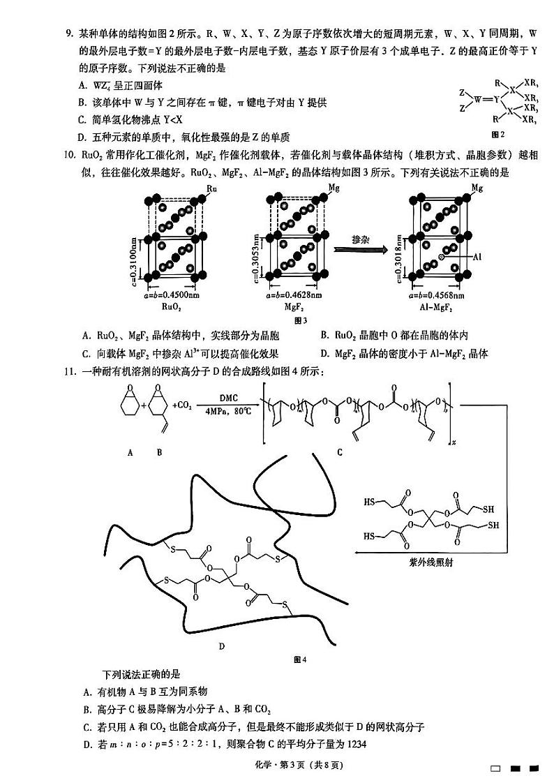 重庆巴蜀中学2023届高考适应性月考卷（十）化学第3页
