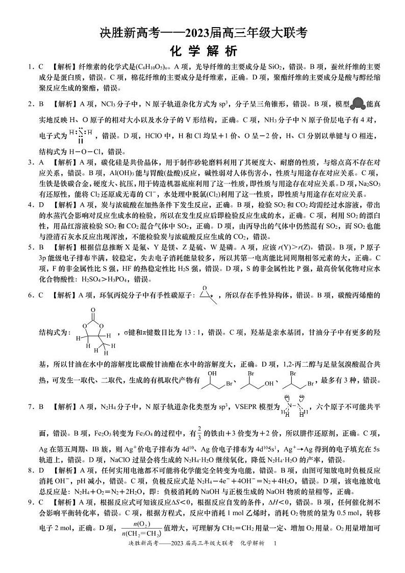 化学试题解析第1页