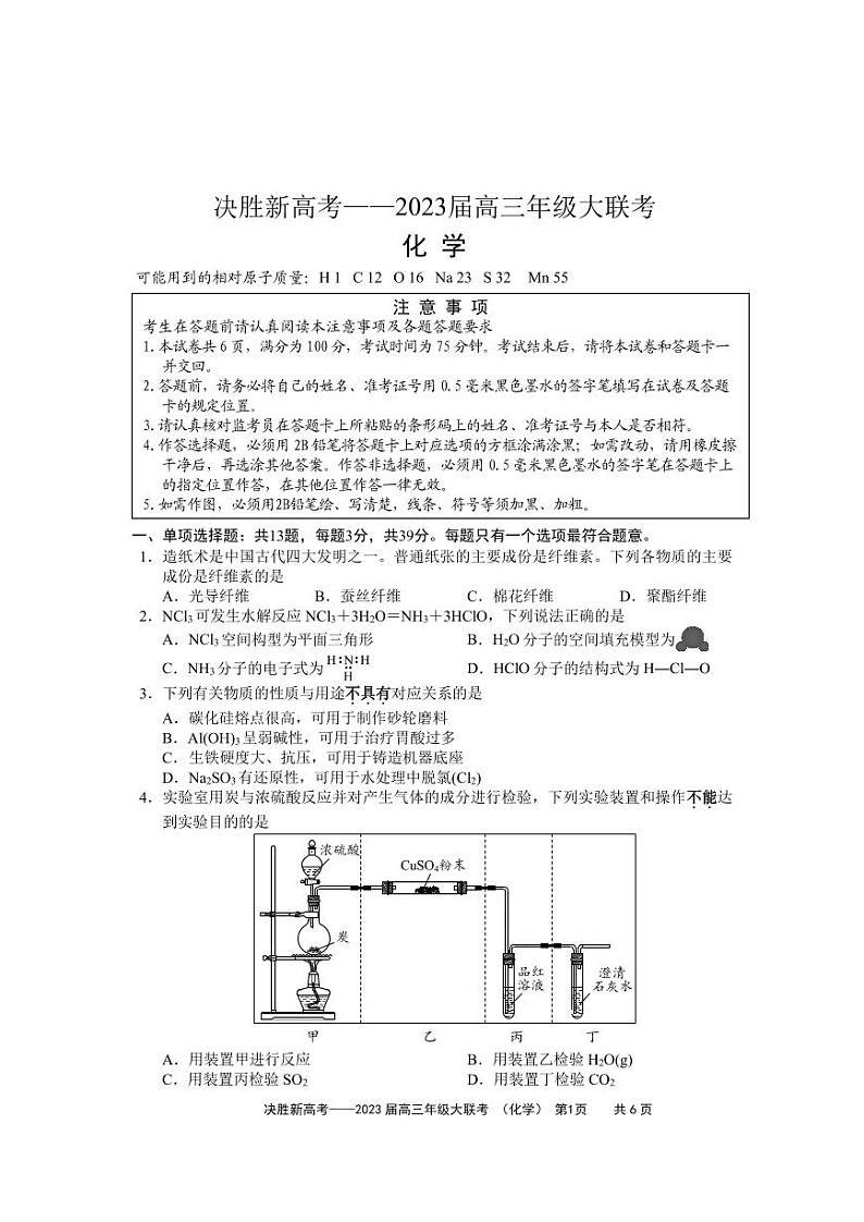 化学试题第1页