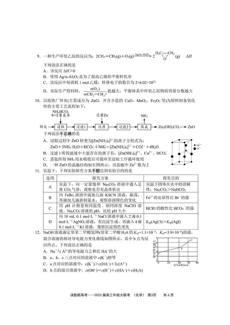化学试题第3页