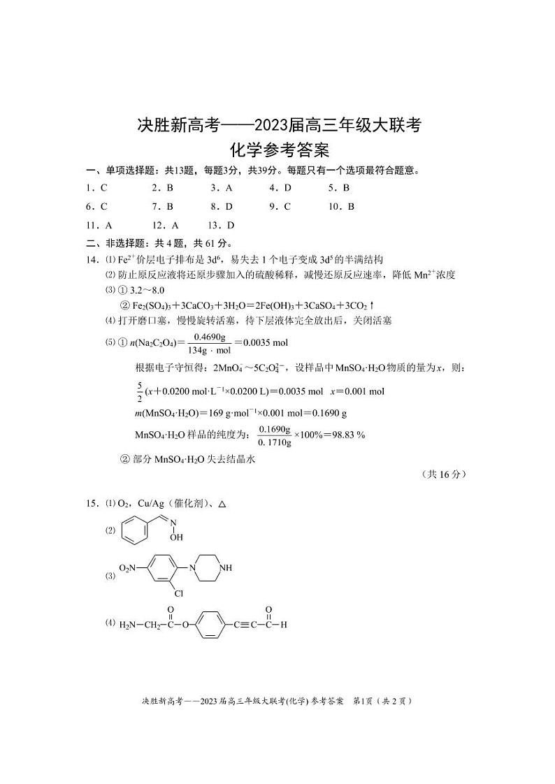 化学试题参考答案第1页