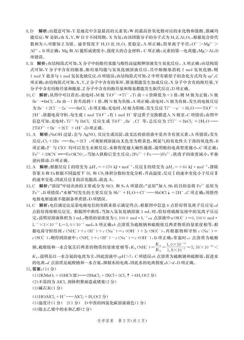 化学答案-2023高考临考信息卷第2页