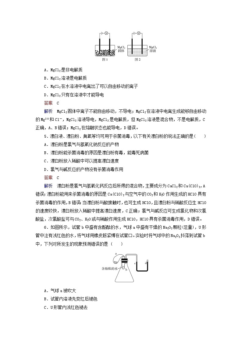 新教材高中化学期中备考试卷1鲁科版必修第一册02