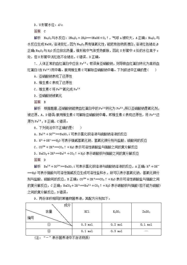 新教材高中化学期中备考试卷1鲁科版必修第一册03