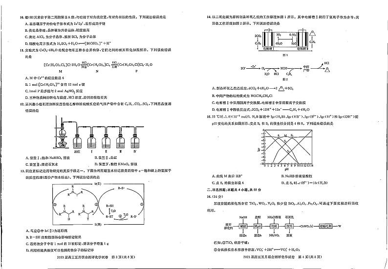 湖北省圆创教育2023届高三5月联合测评-2023年五月高三联考-化学第2页