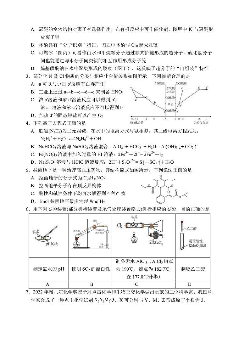 2023届河北省邯郸市高三下学期5月保温卷化学试题（PDF版）第2页