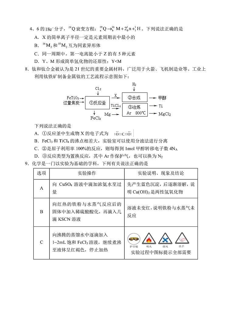 2023届河北省邯郸市高三下学期5月保温卷化学试题（PDF版）第3页