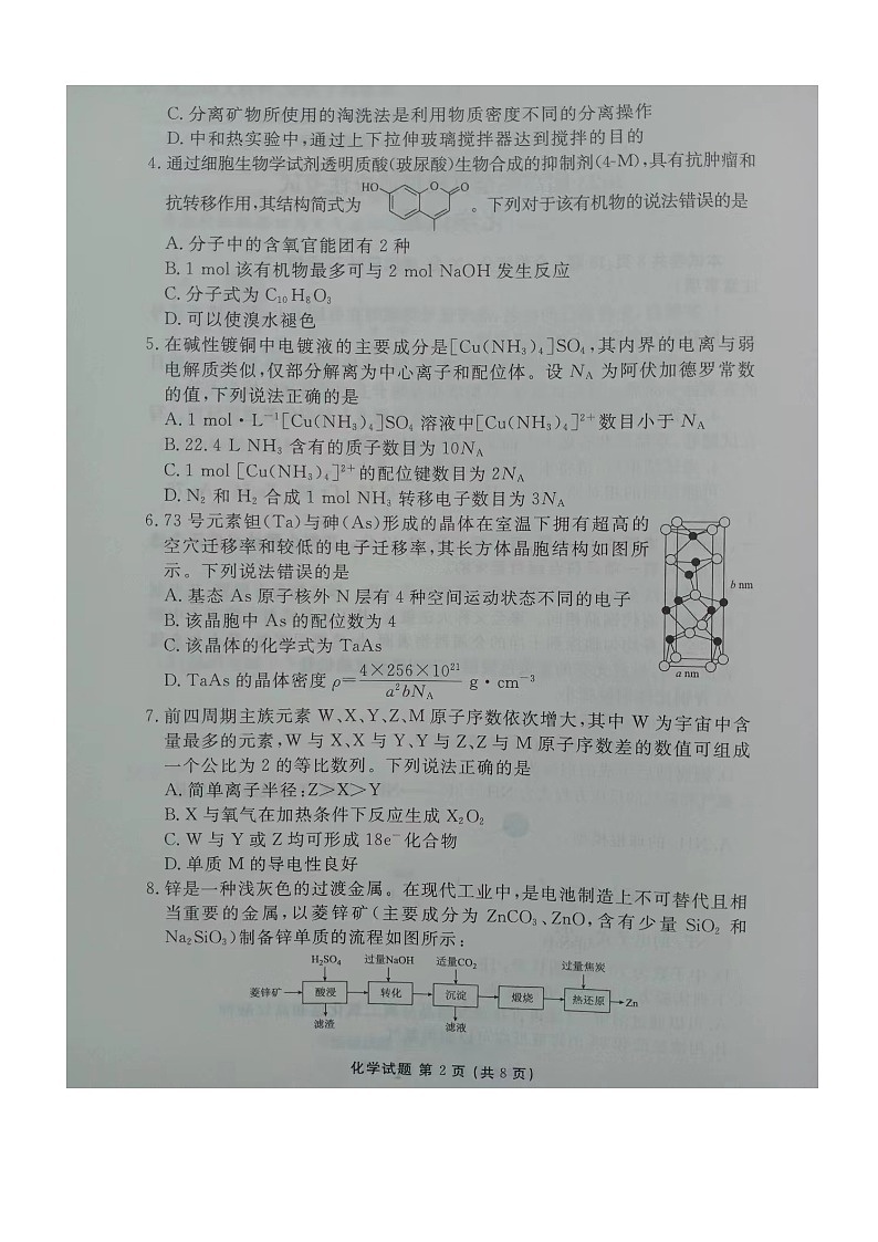 湖南省2023届高三下学期5月全真模拟适应性考试 化学  图片版第2页