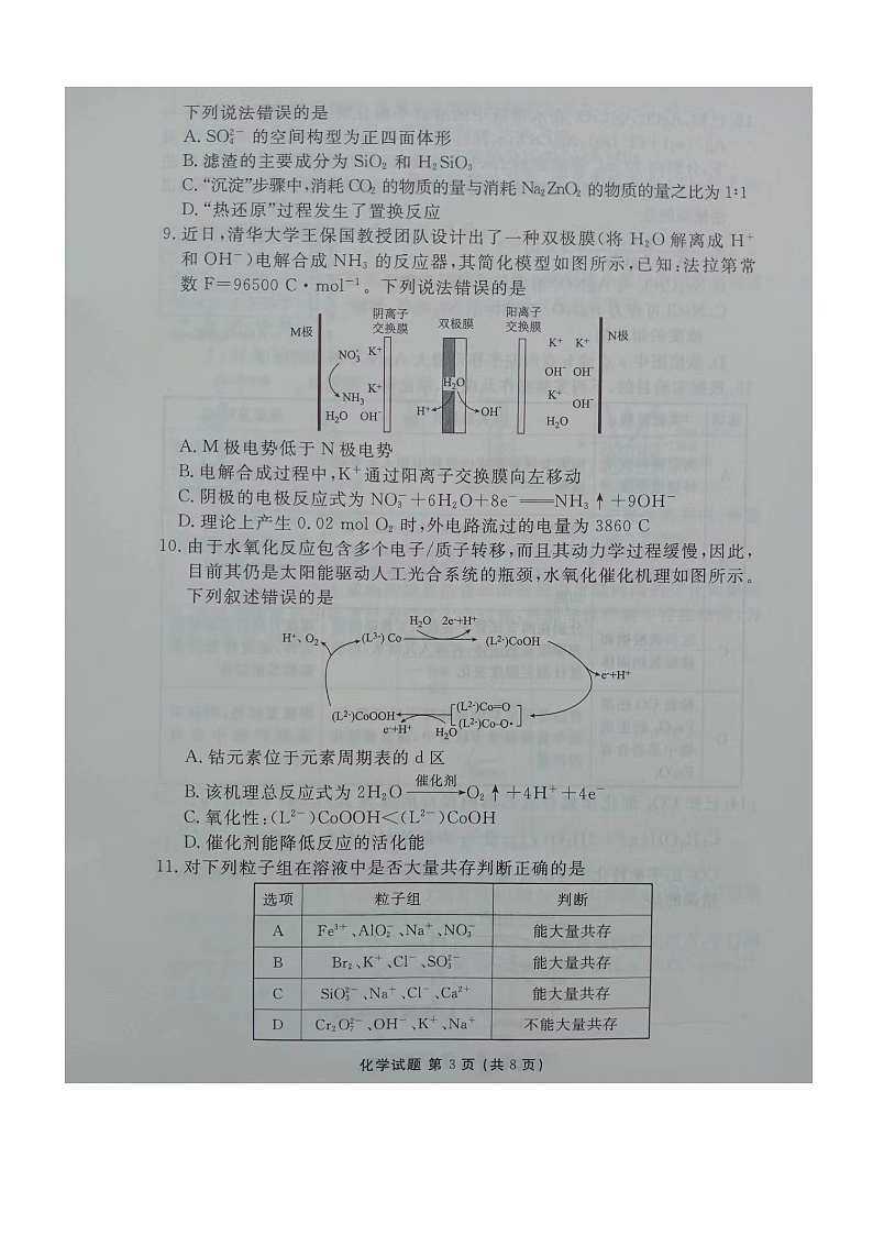 湖南省2023届高三下学期5月全真模拟适应性考试 化学  图片版第3页