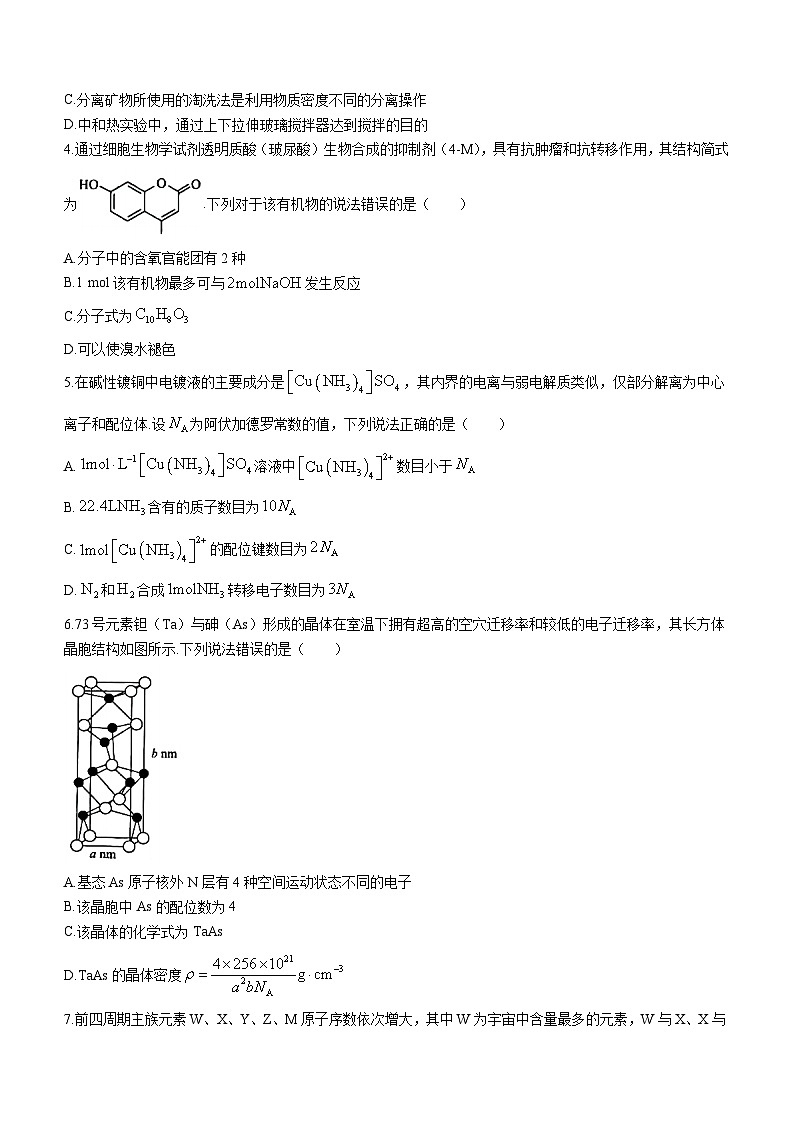 湖南省衡阳市2023届高三三模化学试题+Word版含答案02