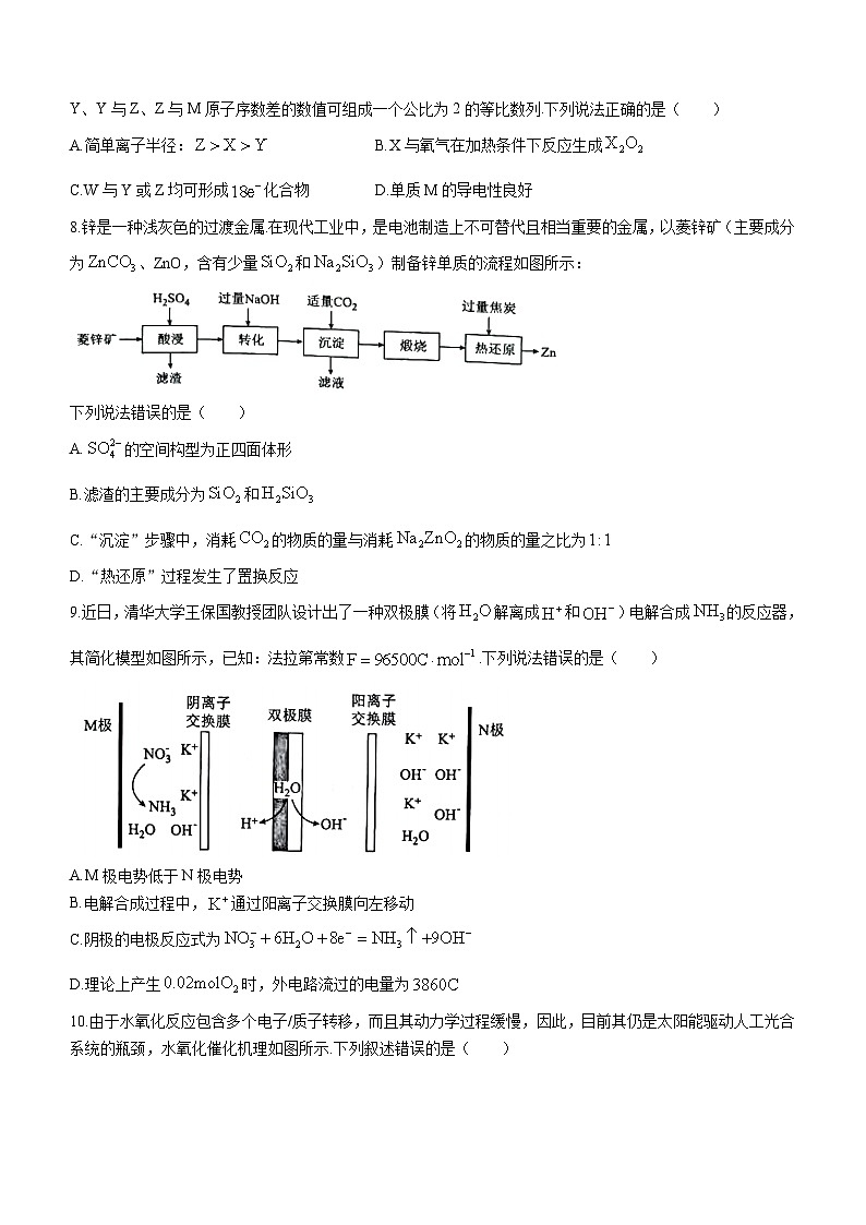湖南省衡阳市2023届高三三模化学试题+Word版含答案03