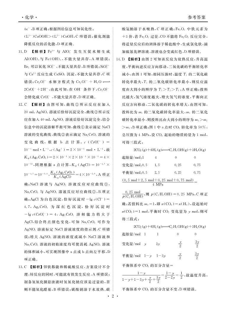 湖南省衡阳市名校协作体2022-2023学年高三下学期三模化学解析第2页