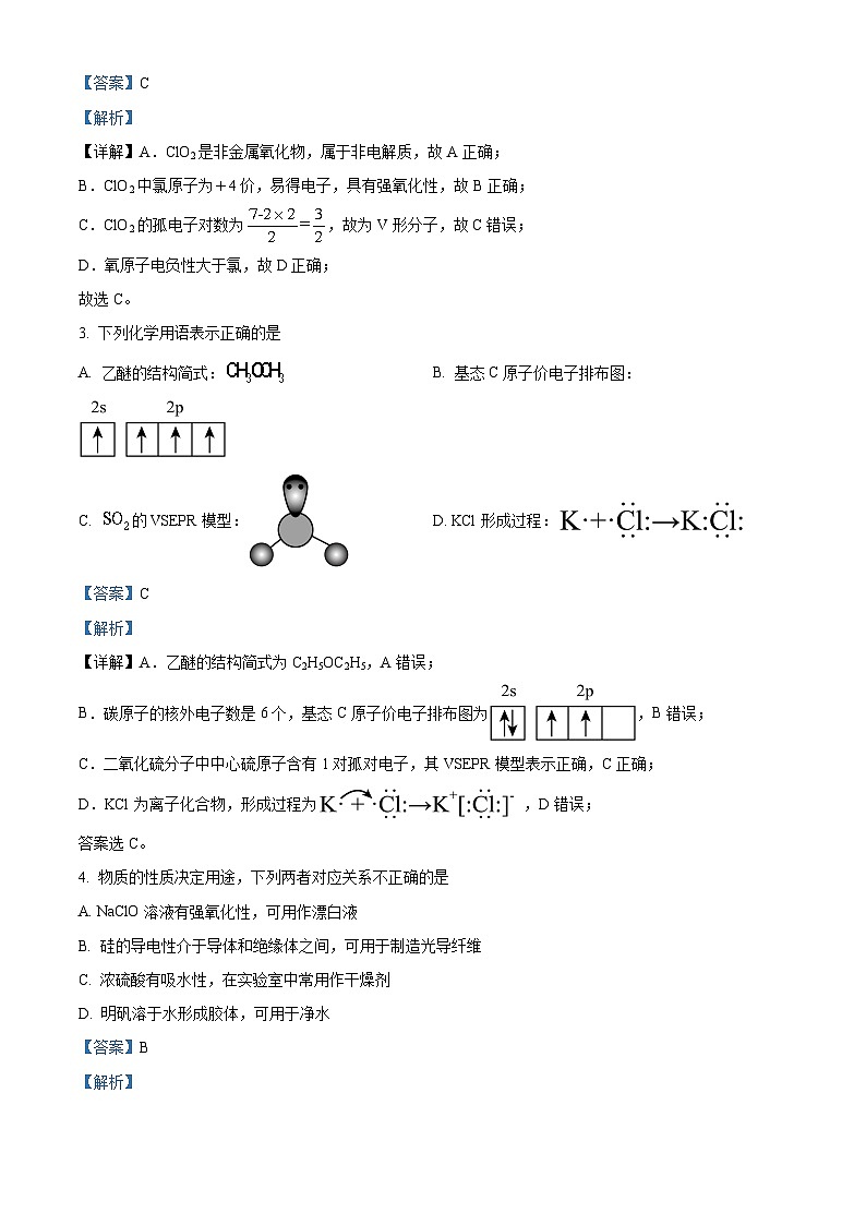 浙江省稽阳联谊学校2022-2023学年高三化学下学期4月联考试题（Word版附解析）02