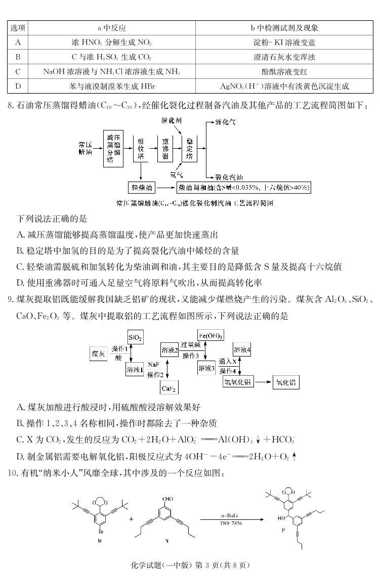 2023届湖南省长沙市第一中学高三模拟试卷（一）化学03