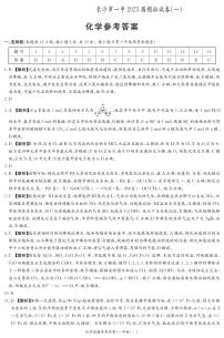 2023届湖南省长沙市第一中学高三模拟试卷（一）化学答案和解析