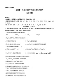 浙江省金丽衢十二校2022-2023学年高三化学下学期二模试题（Word版附答案）