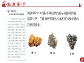 8.1.1 金属矿物的开发利用PPT
