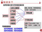 8.1.1 金属矿物的开发利用PPT