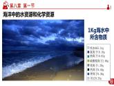 8.1.2 海水资源的开发利用PPT