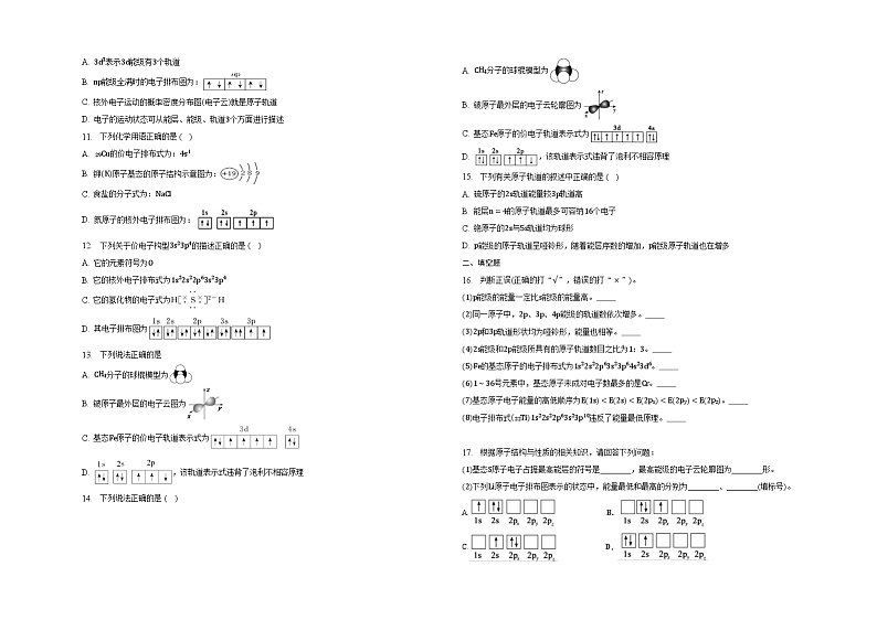 专题2第一单元原子核外电子的运动同步练习第2页