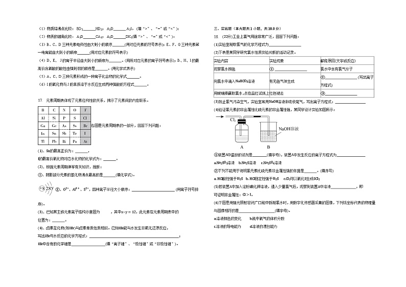 专题2第二单元元素性质的递变规律同步练习第3页