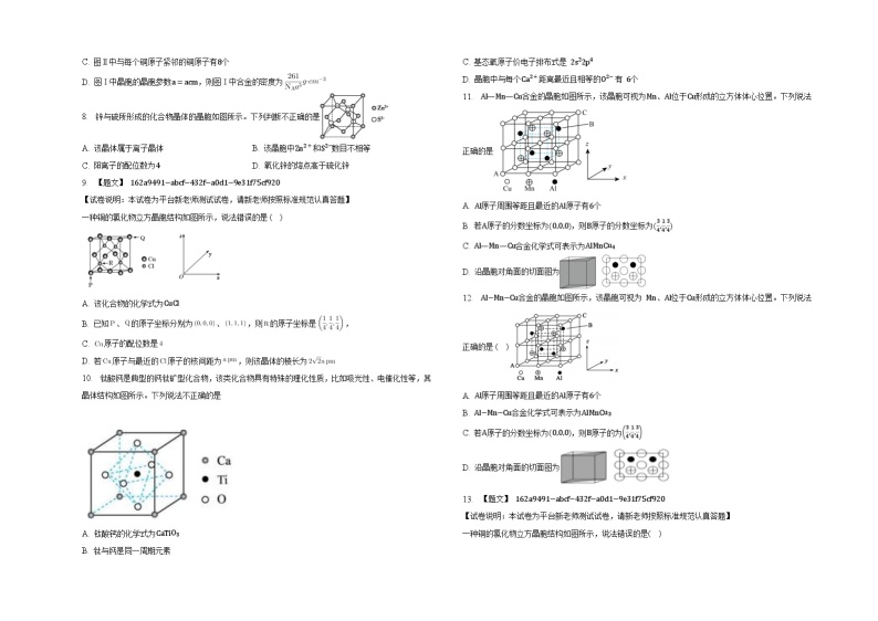 专题3第一单元金属键金属晶体同步练习02