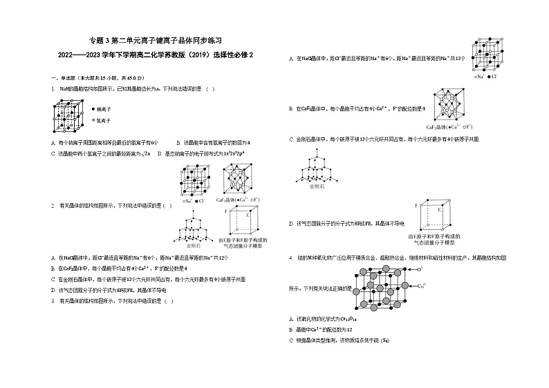 专题3第二单元离子键离子晶体同步练习第1页