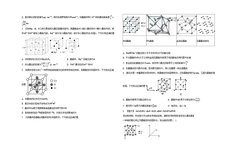专题3第二单元离子键离子晶体同步练习第2页