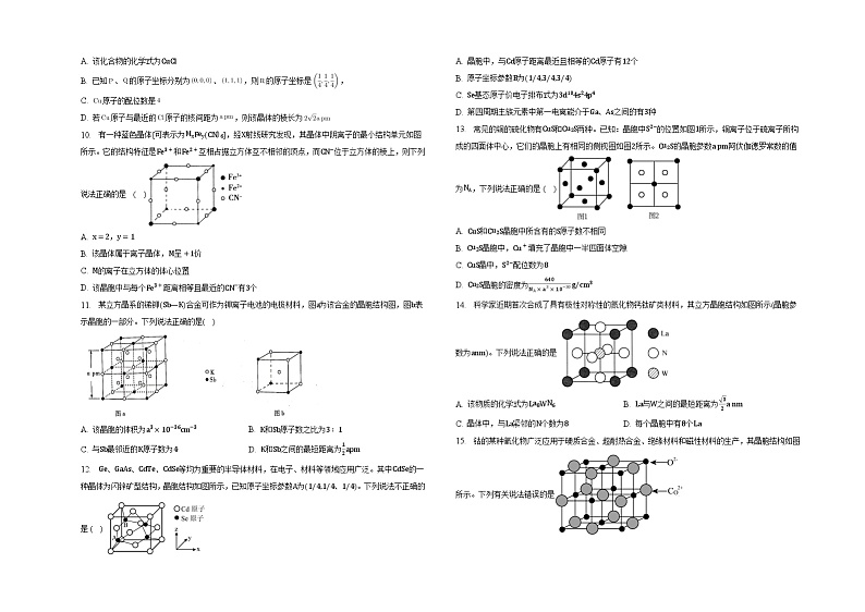 专题3第二单元离子键离子晶体同步练习第3页