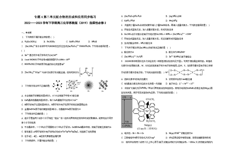 专题4第二单元配合物的形成和应用同步练习01