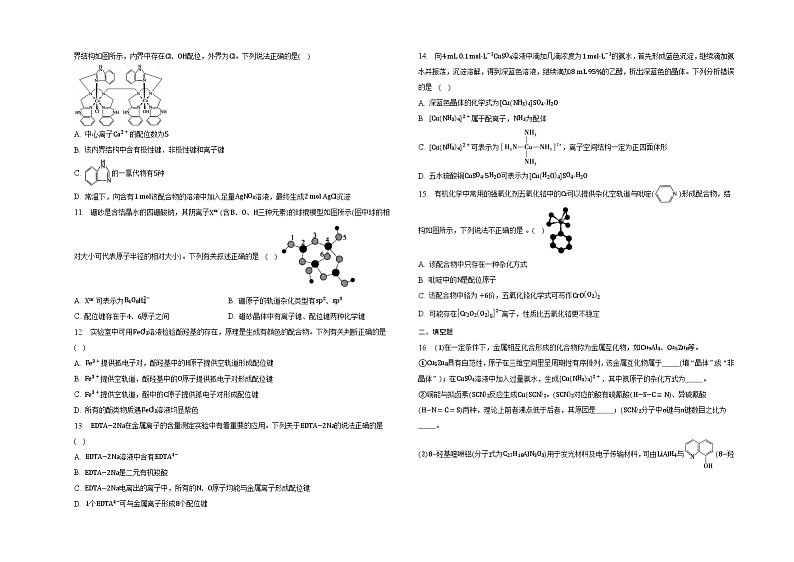 专题4第二单元配合物的形成和应用同步练习02