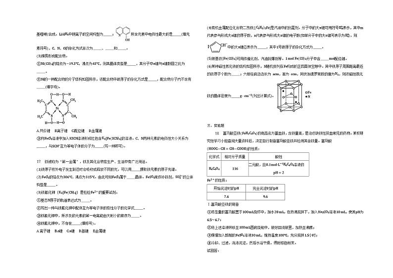 专题4第二单元配合物的形成和应用同步练习03