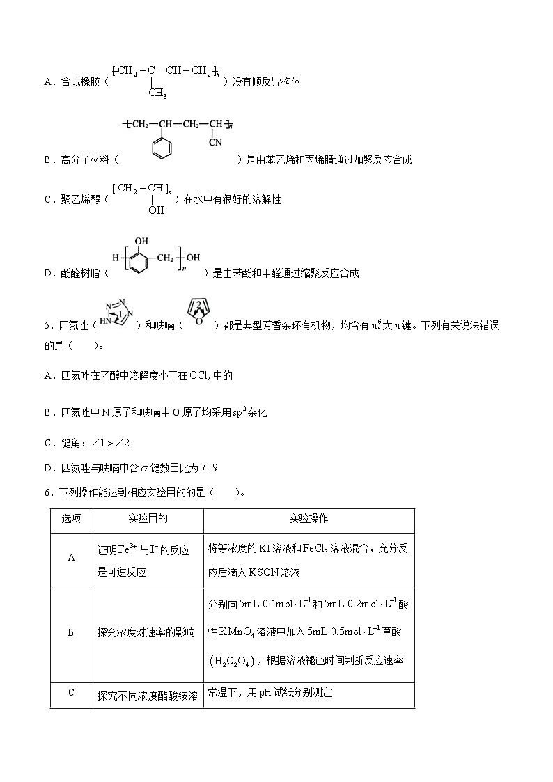 山东省中学联盟2023届高三高考考前热身押题+化学+Word版含解析02