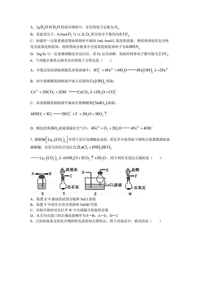 2023届湖南省长沙市雅礼中学高三上学期月考试卷（一）化学试卷（PDF版）第2页