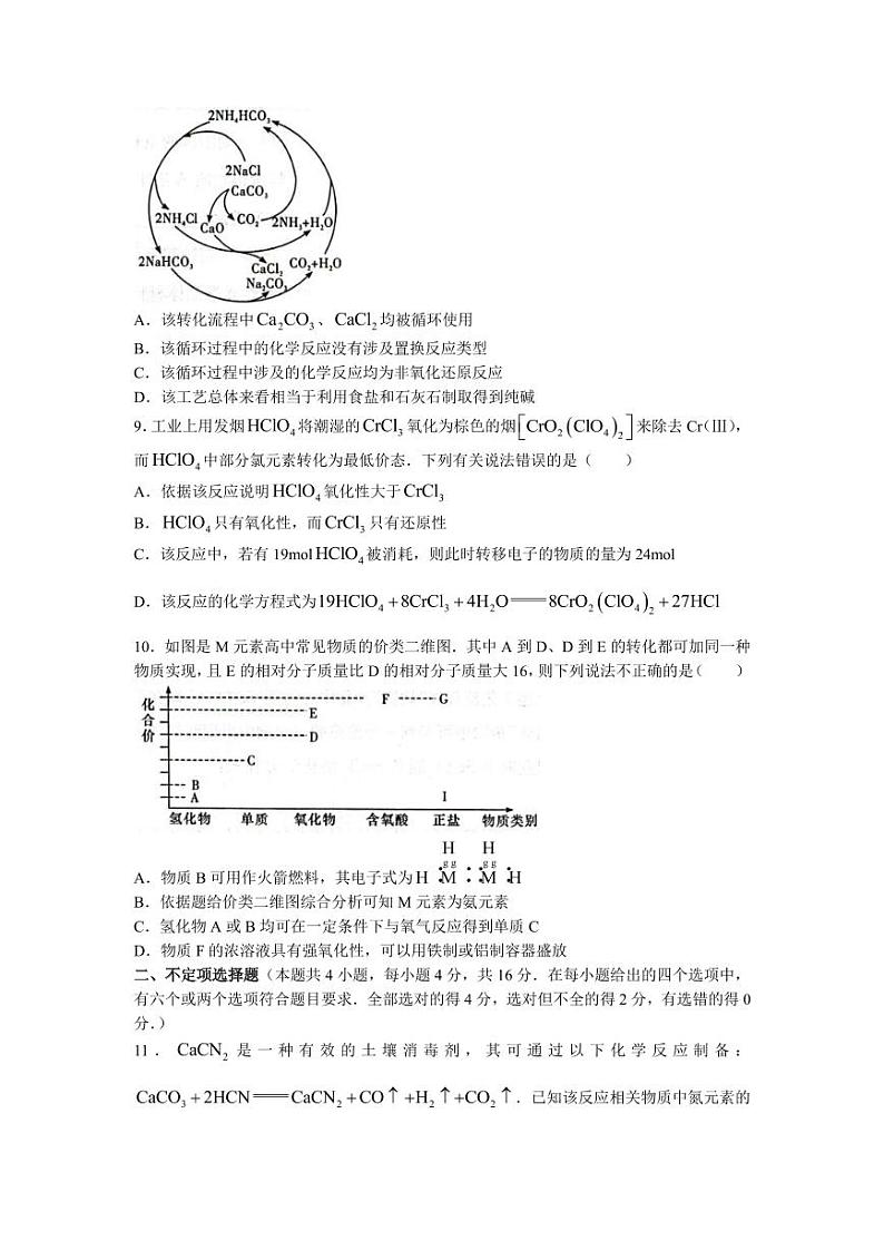 2023届湖南省长沙市雅礼中学高三上学期月考试卷（一）化学试卷（PDF版）第3页