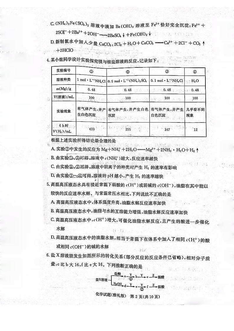 湖南省长沙市雅礼中学2023届高三上学期第五次月考化学试卷 PDF版02