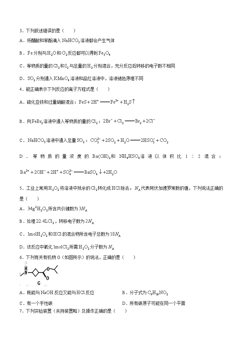 重庆市巴蜀中学校2022-2023学年高三高考适应性月考卷（十）化学试题 附答案第2页