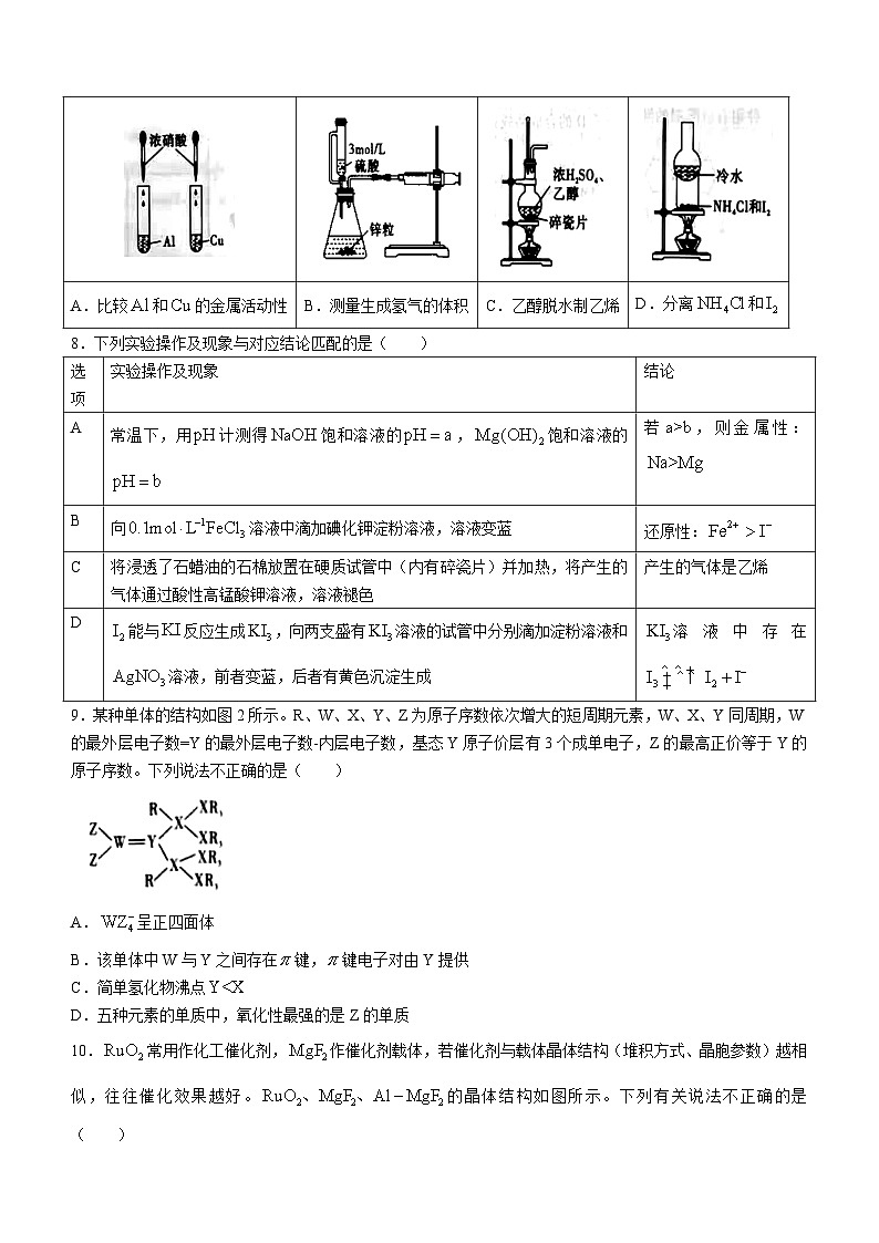 重庆市巴蜀中学校2022-2023学年高三高考适应性月考卷（十）化学试题 附答案第3页