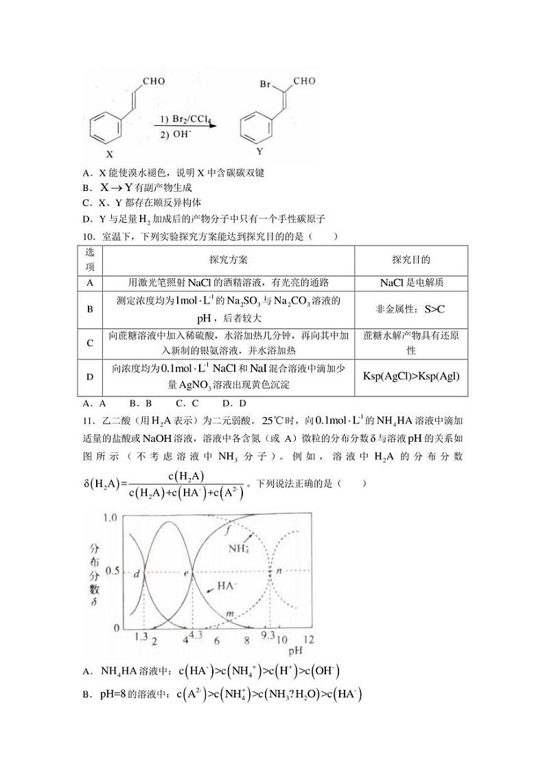 江苏省盐城市2023届高三上学期期中考试化学试题 Word版无答案03