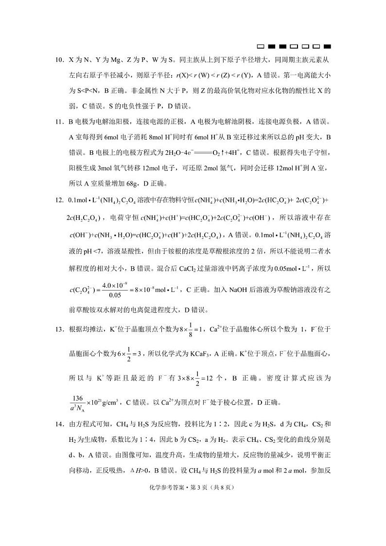 重庆市巴蜀中学2023届高考适应性月考卷（九）化学答案和解析第3页