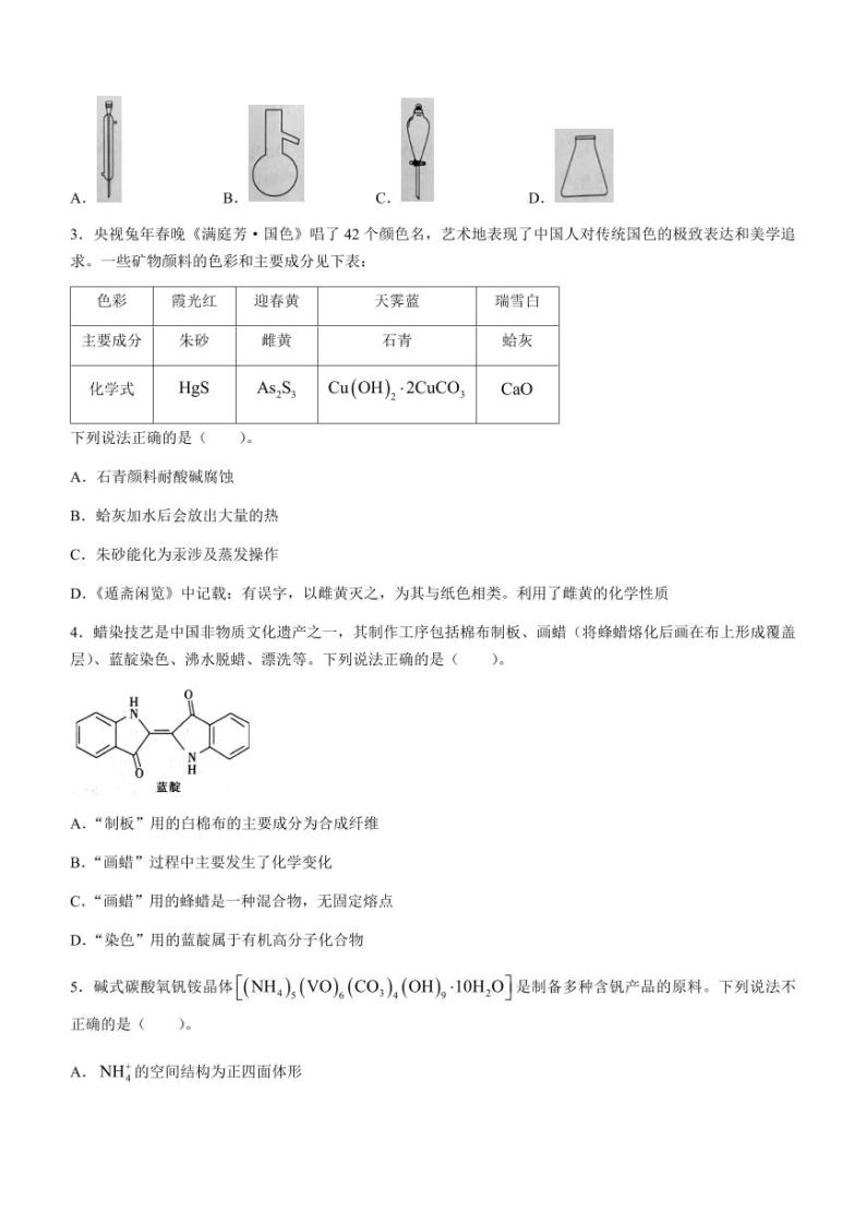 2023年广东省普通高中学业水平选择性考试冲刺卷（二） 化学 PDF版02