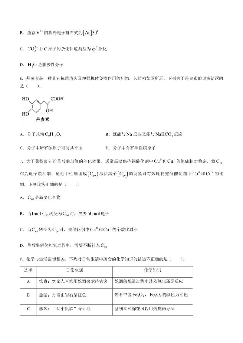 2023年广东省普通高中学业水平选择性考试冲刺卷（二） 化学 PDF版03