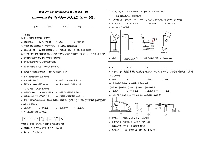 第五章化工生产中的重要非金属元综合训练01