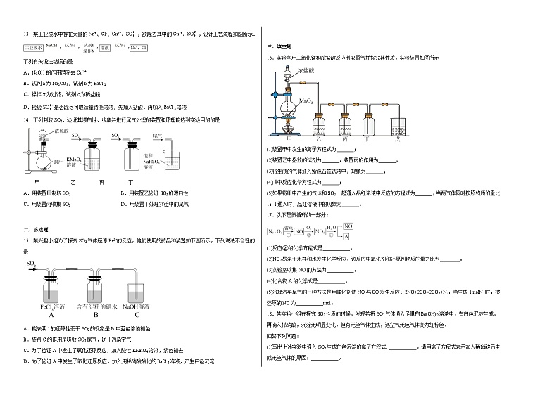 第五章化工生产中的重要非金属元综合训练02