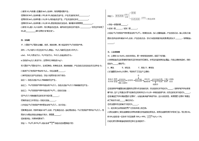 第五章化工生产中的重要非金属元综合训练03
