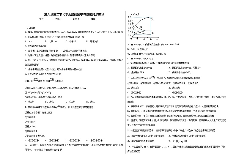 第六章第二节化学反应的速率与限度同步练习第1页