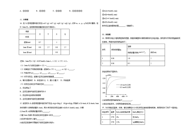 第六章第二节化学反应的速率与限度同步练习第3页