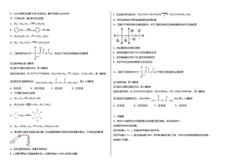 第七章第三节乙醇与乙酸同步练习第2页