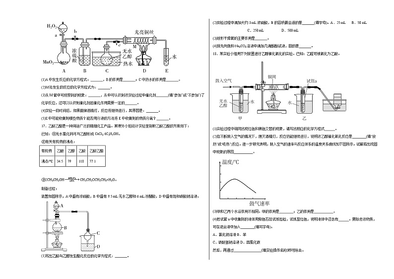 第七章第三节乙醇与乙酸同步练习第3页