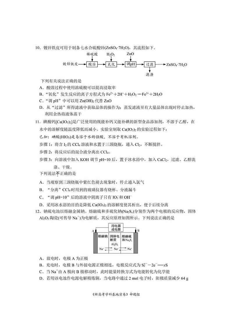 2022届高三基地学校下学期第三次大联考 化学试卷及 答案03